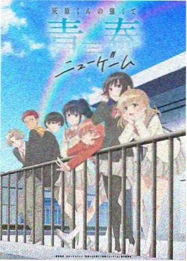薄荷色黄昏 番剧海报